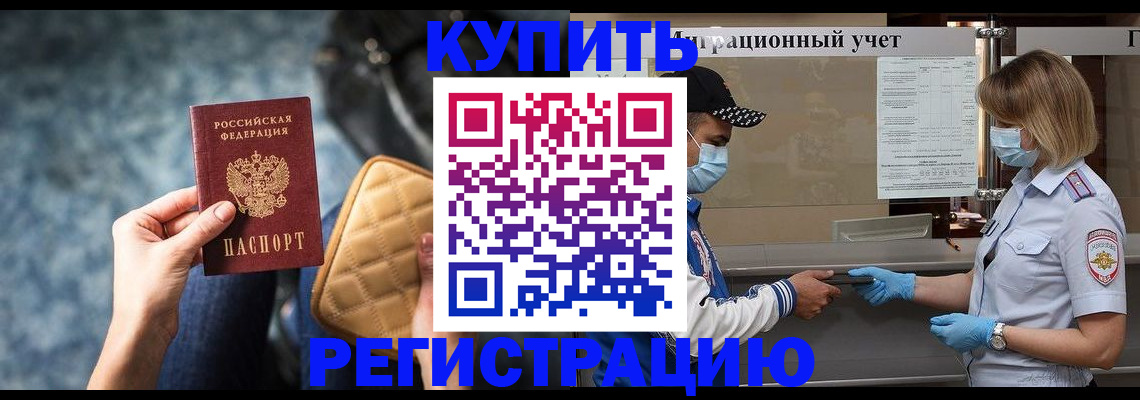 прописка для школы в Ельне