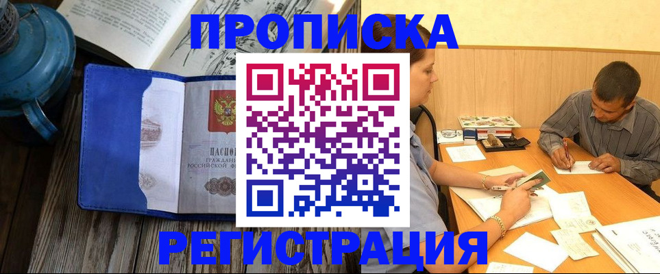 прописка штамп в Ельне