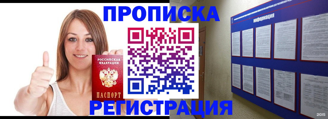 прописка от собственника в Ельне