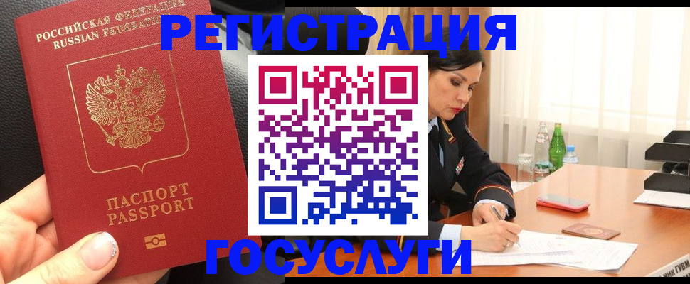 прописка и оформление документов в Ельне