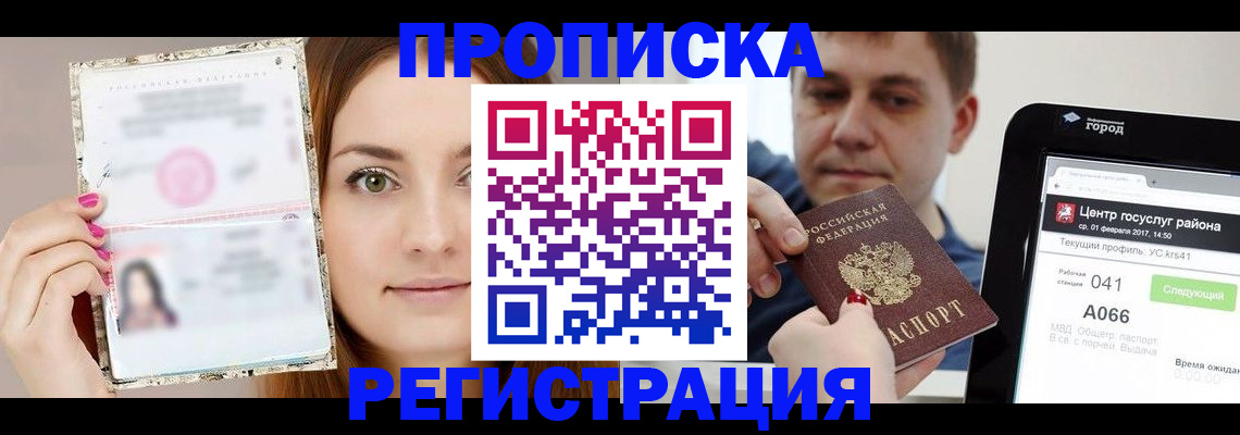 временная регистрация для школы в Ельне