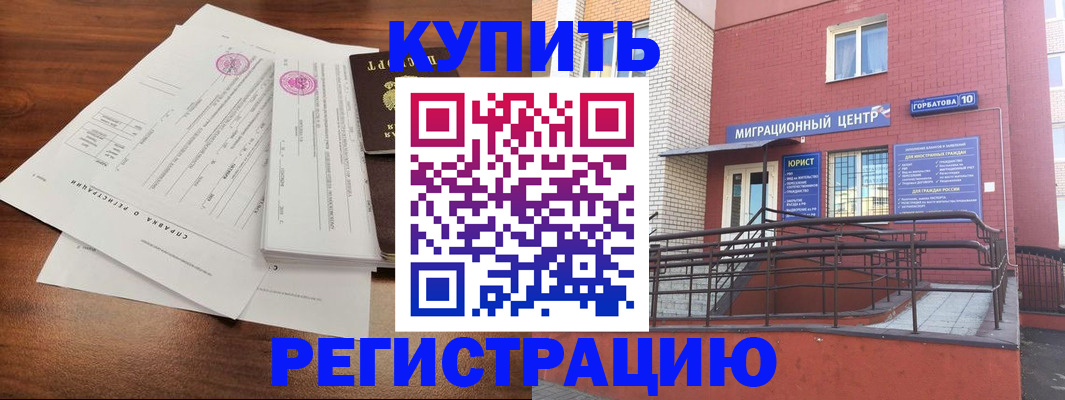 временная регистрация законно в Ельне