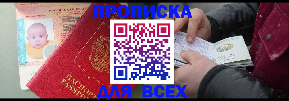 временная регистрация купить в Ельне