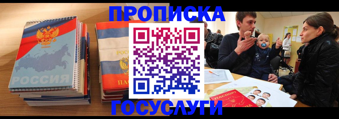 прописка в Ельне